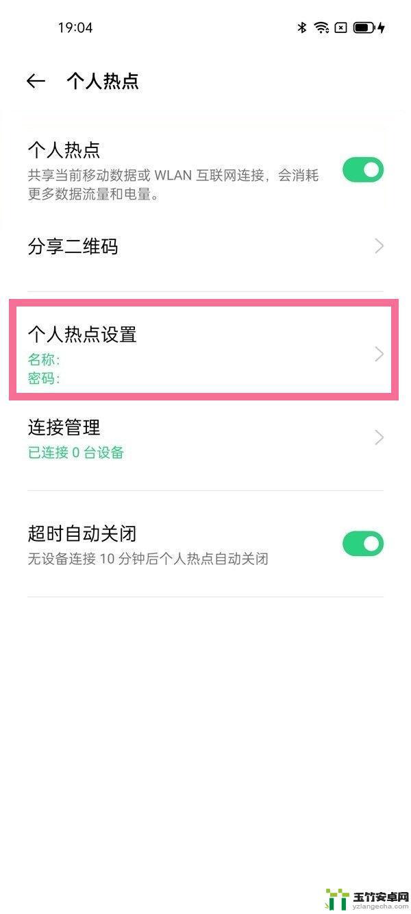 手机共享热点密码怎么查找