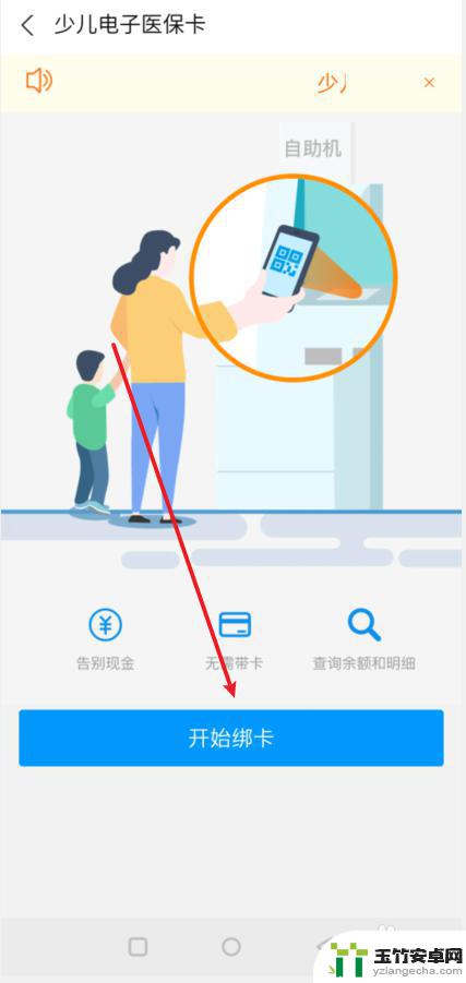 小孩电子医保怎么激活使用