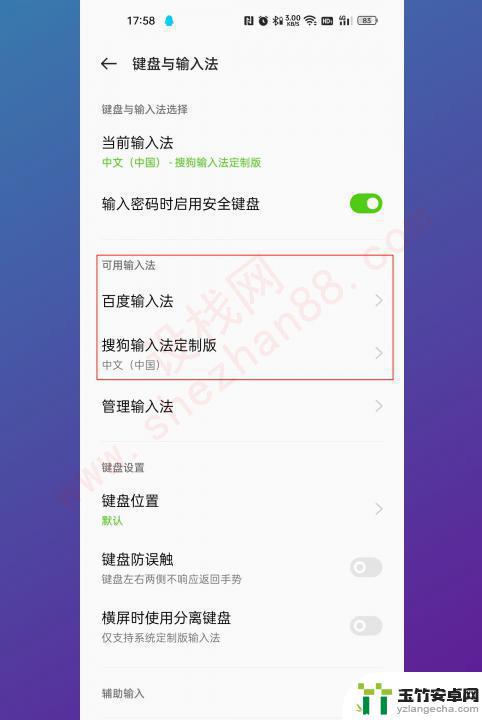 oppo输入键盘变小了怎么设置