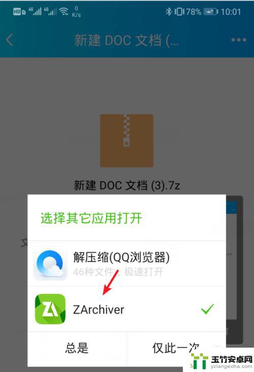 后缀7z的文件手机上怎么解压