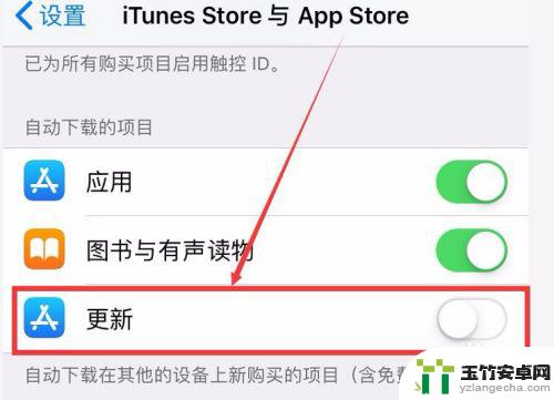 iphone禁止app自动更新