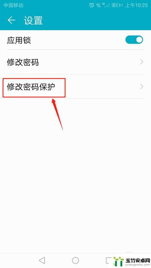 手机怎么设密保问题