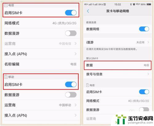 vivo手机卡1卡2流量怎么切换