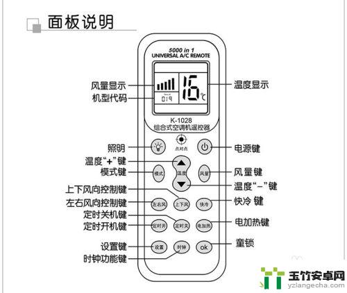 弘立空调万能遥控器