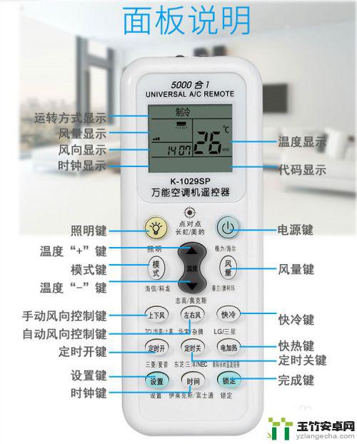 弘立空调万能遥控器