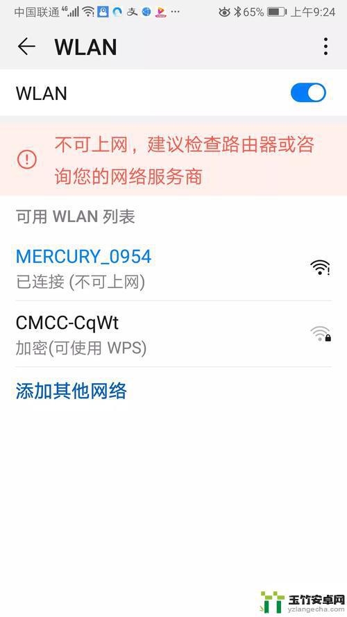 手机连上无线网显示无法访问