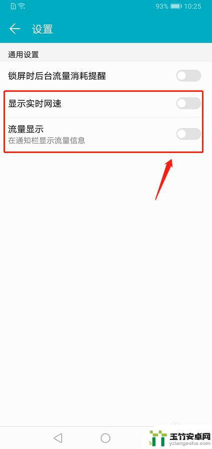 手机上流量如何显示