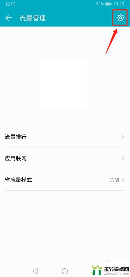 手机上流量如何显示