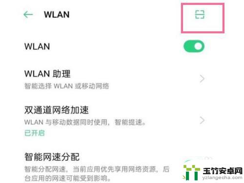 oppo手机wlan扫一扫在哪