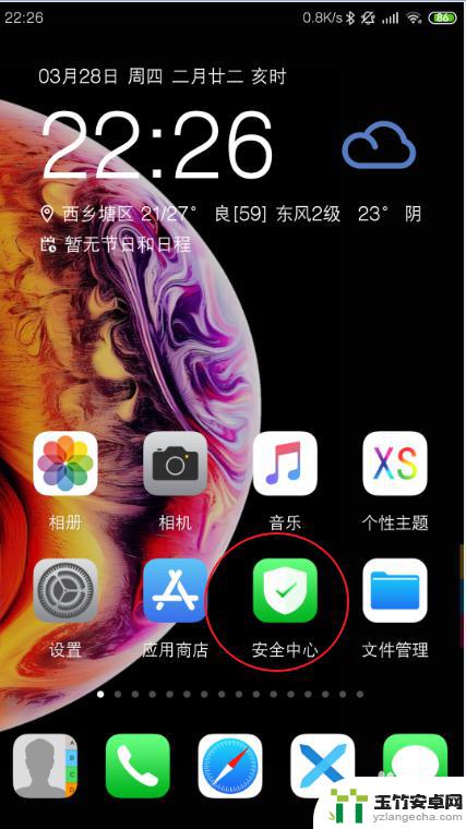 手机安全中心在哪里找 vivo