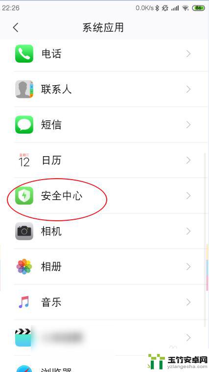 手机安全中心在哪里找 vivo