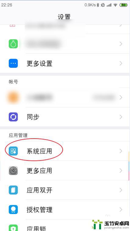 手机安全中心在哪里找 vivo