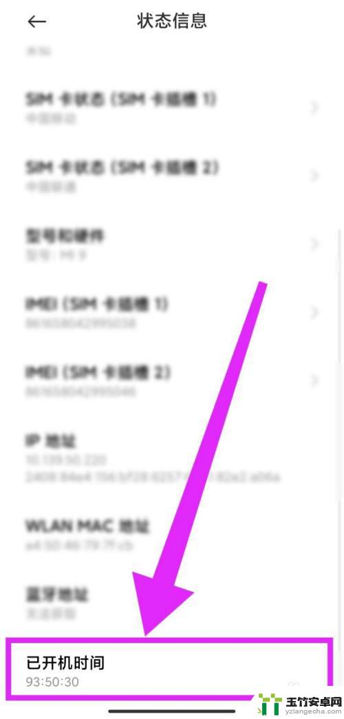 红米手机第一次开机时间怎么查