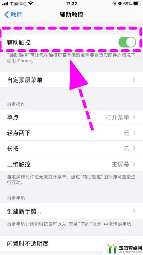 iphone白色圆点怎么关闭