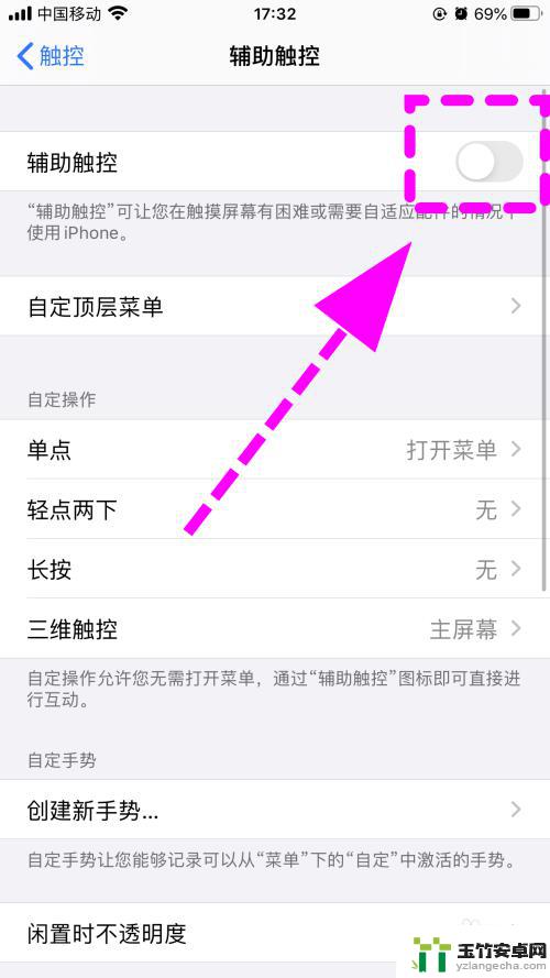 iphone白色圆点怎么关闭