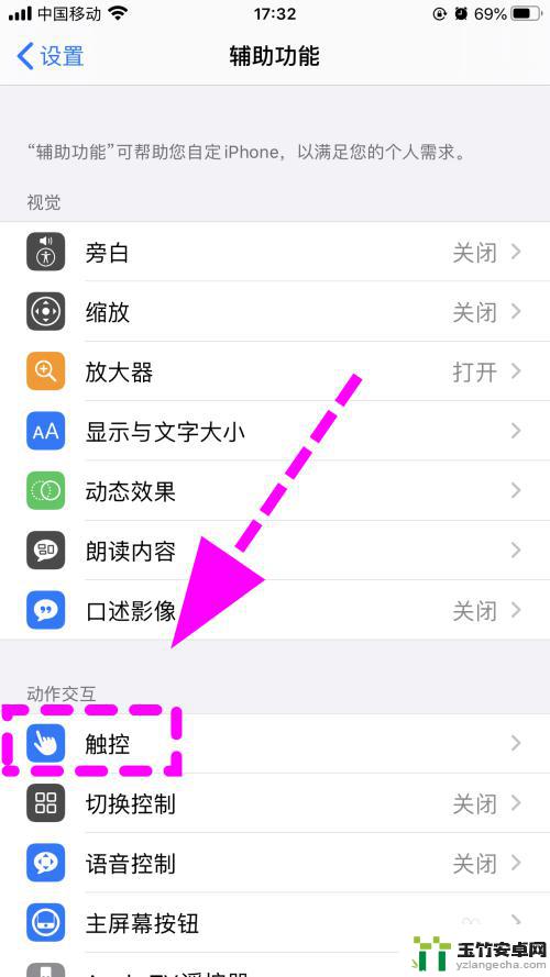 iphone白色圆点怎么关闭