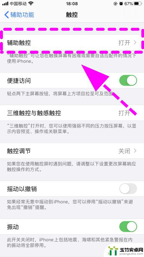 iphone白色圆点怎么关闭