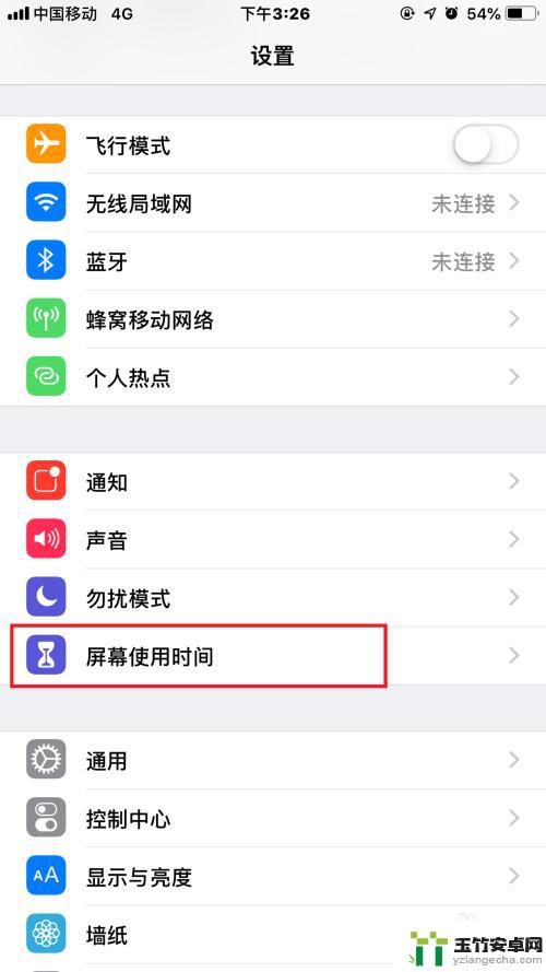 苹果手机在哪里设置屏幕时间