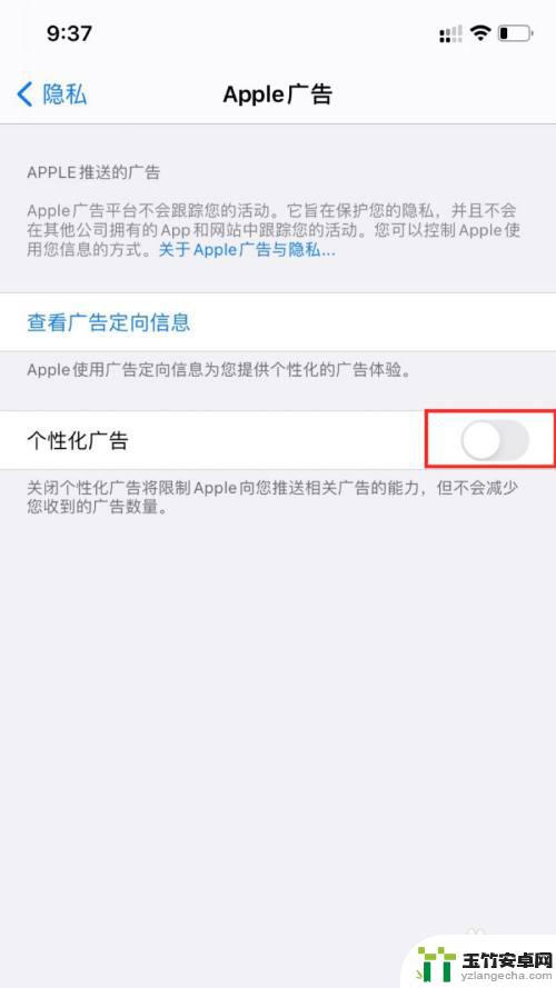 苹果手机怎么设置广告跟踪