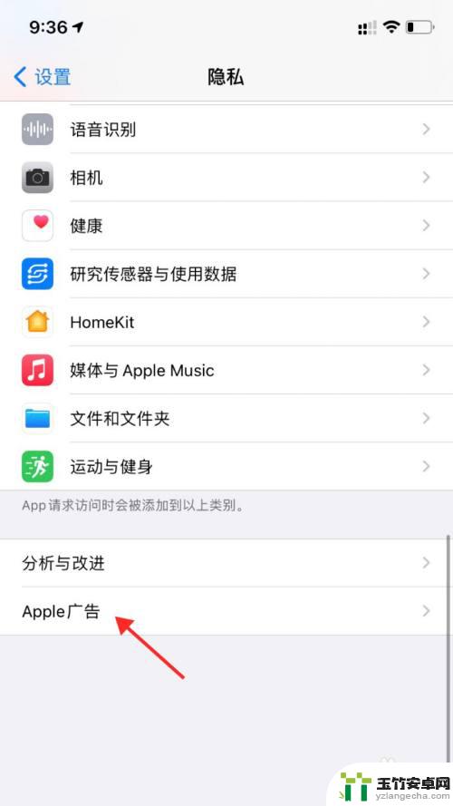 苹果手机怎么设置广告跟踪