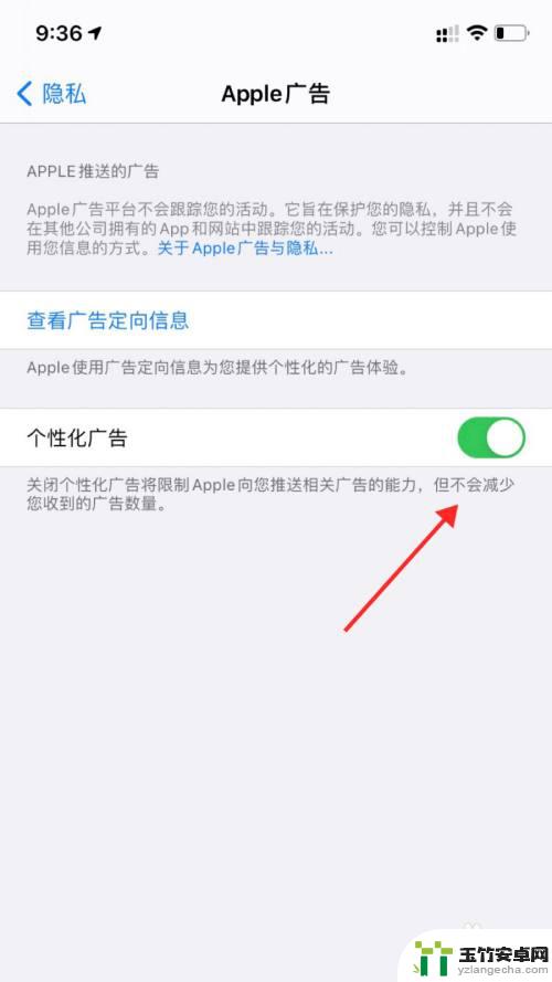 苹果手机怎么设置广告跟踪