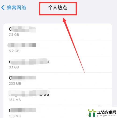 苹果怎么看别人连了自己的热点