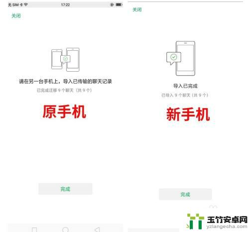 微信聊天同步到另一台手机上面呢