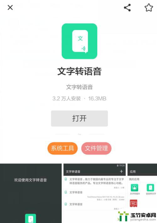 用手机打字怎么变声