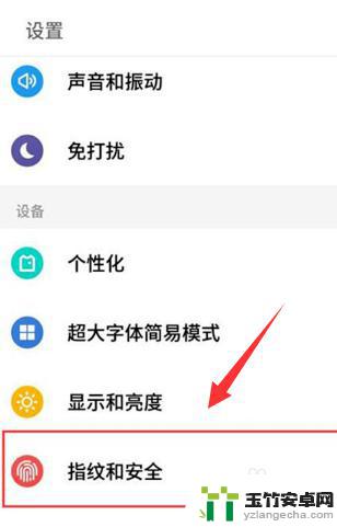 手机上怎么隐藏app软件