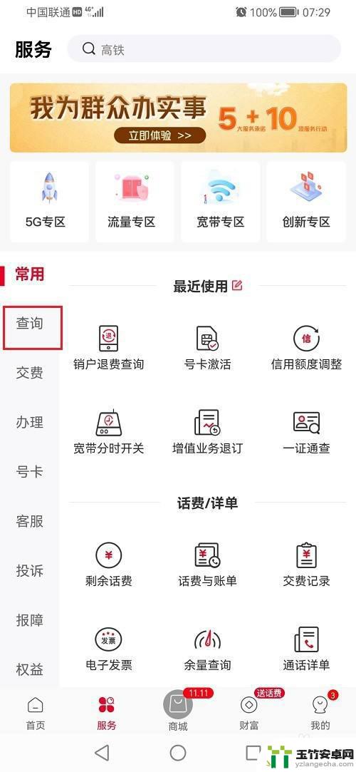 联通app怎么查询通话记录