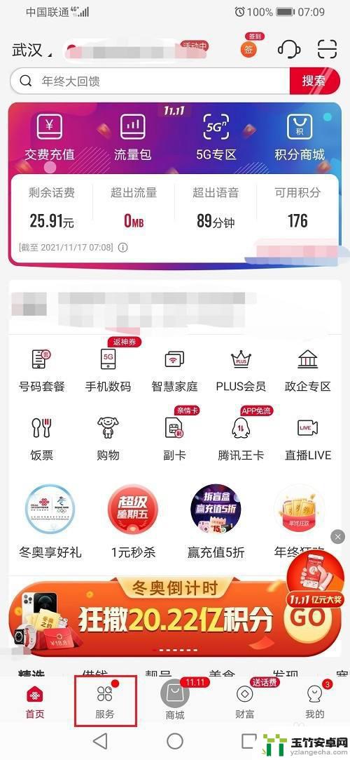 联通app怎么查询通话记录