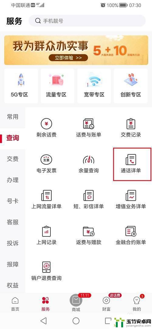 联通app怎么查询通话记录