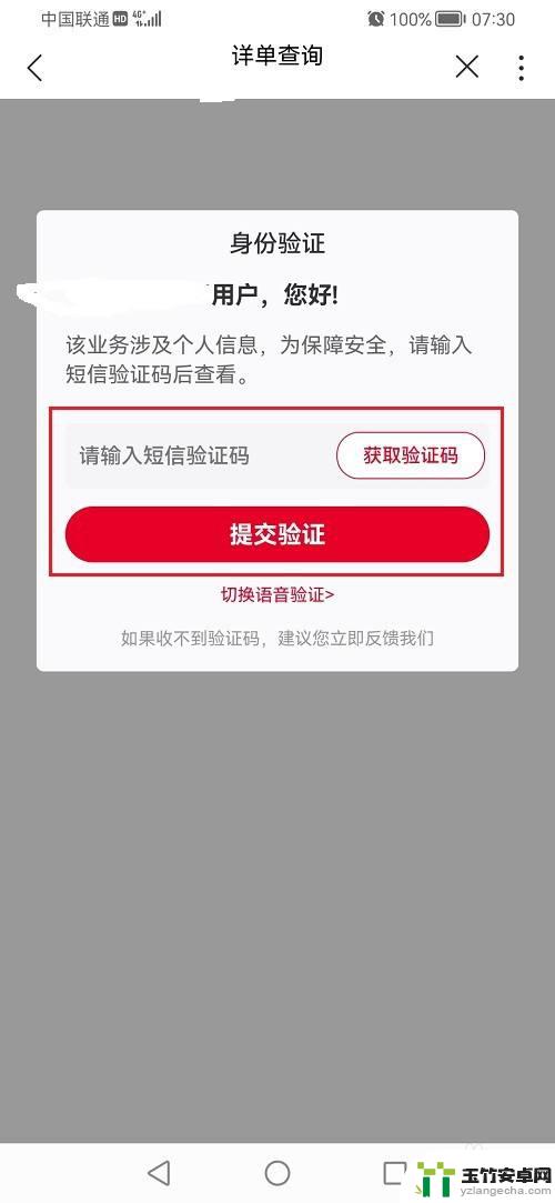 联通app怎么查询通话记录