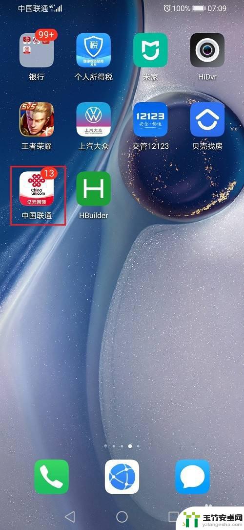 联通app怎么查询通话记录