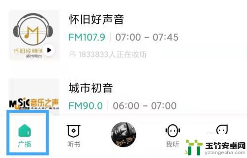 手机怎么听收音机电台