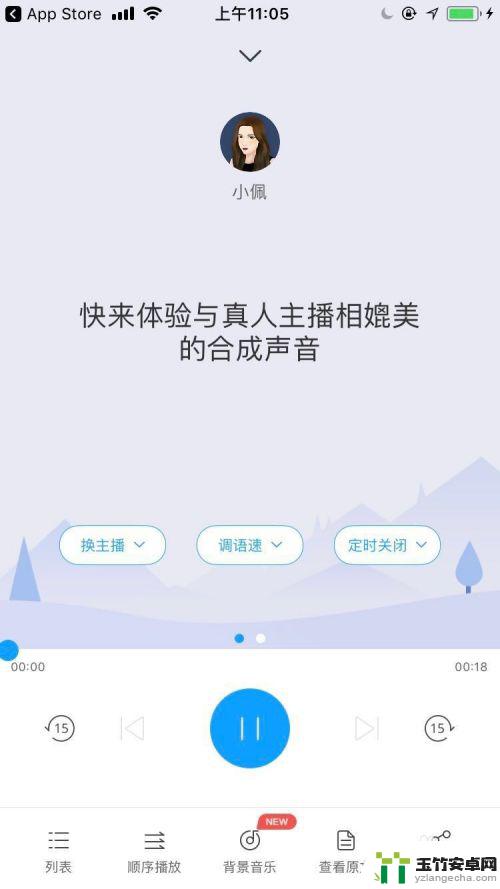 苹果手机怎么txt语音