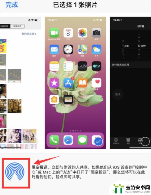 苹果手机怎么空投相片