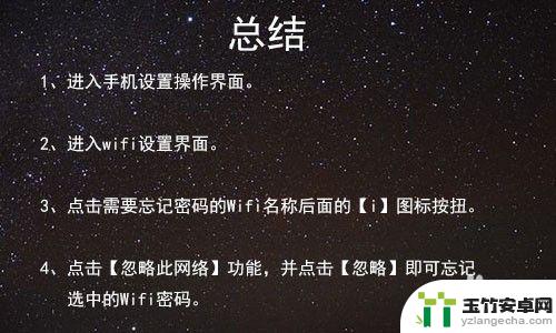 手机wifi怎么忘记密码