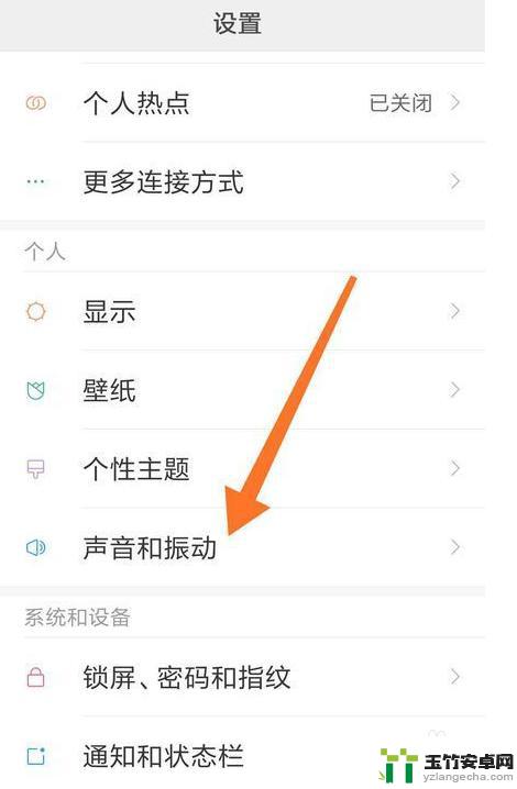 小米手机屏保声音怎么设置