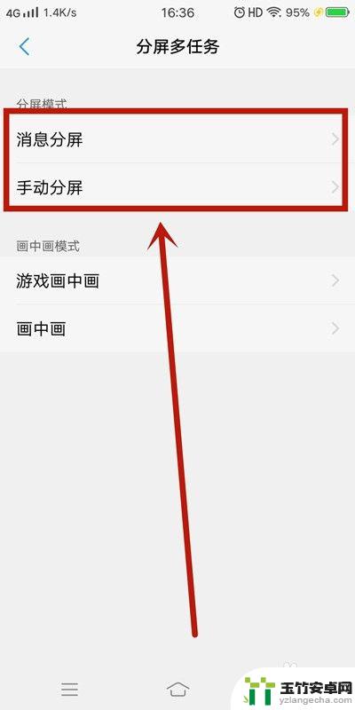 如何改变手机分屏窗口