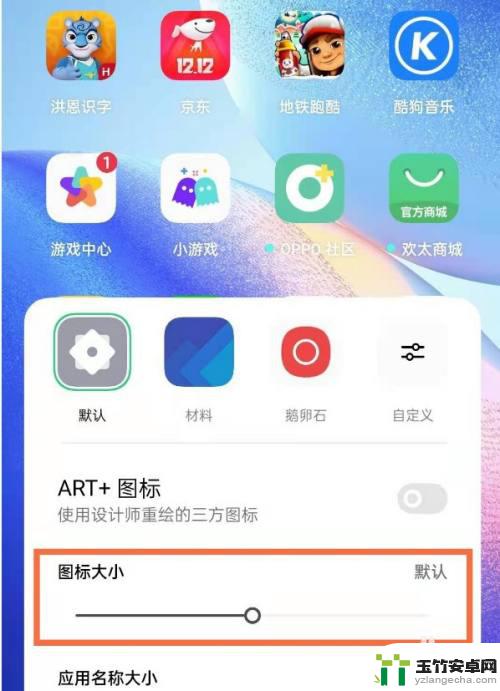 oppoa9手机图标怎么调大小