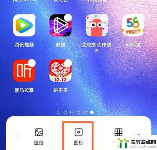 oppoa9手机图标怎么调大小