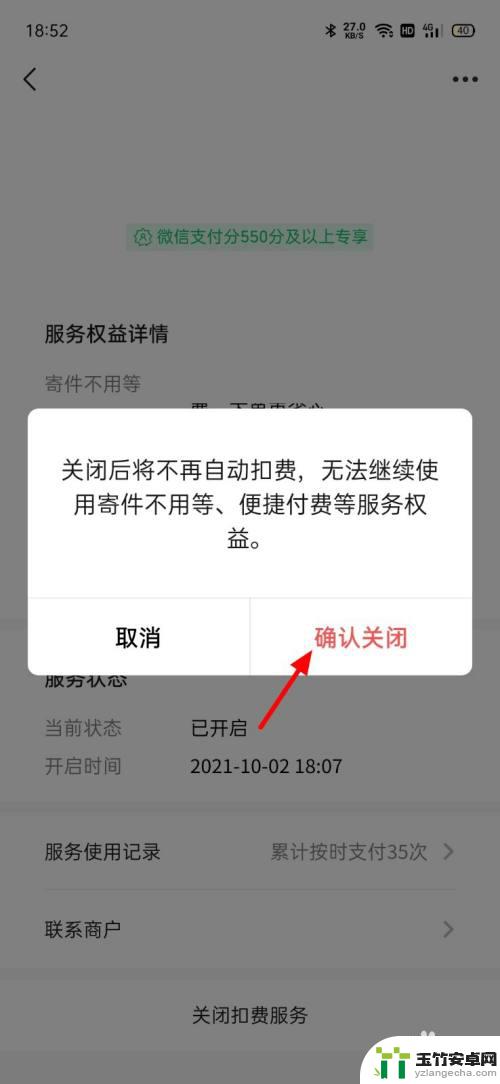 如何把微信完整服务取消