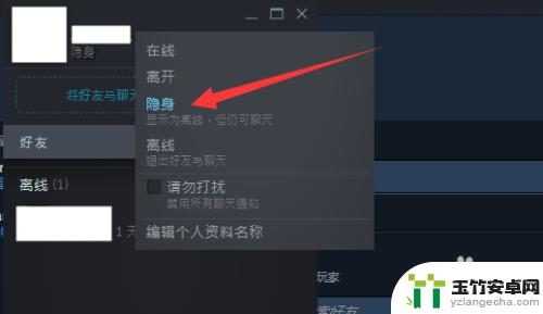 steam怎么让好友看不到我在玩什么