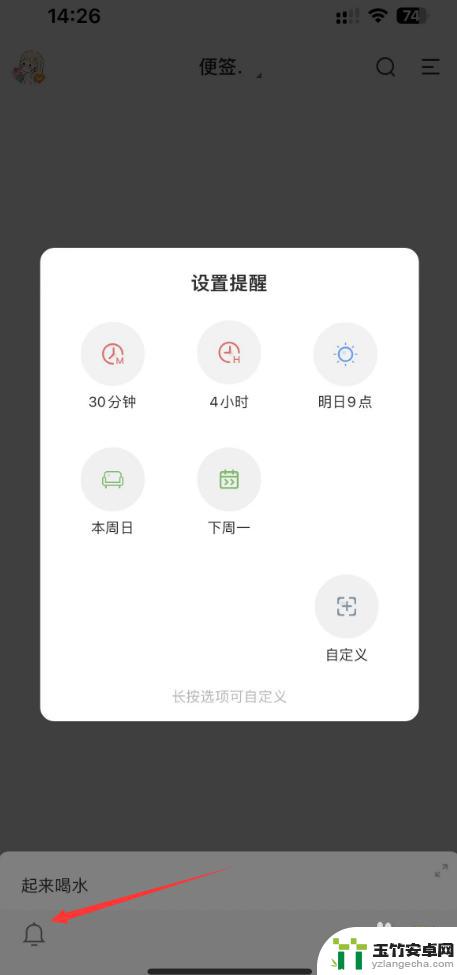 手机日程提醒在哪里设置老是提醒该喝水3
