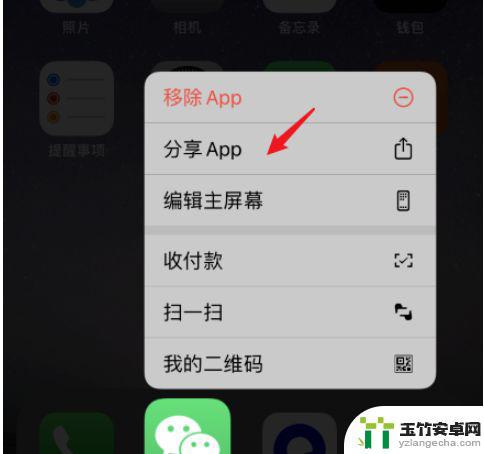 手机安装的app怎么分享