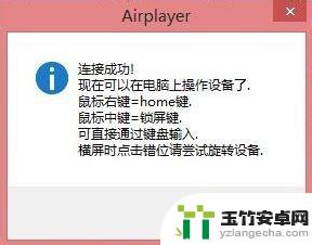 苹果手机无线投屏win10