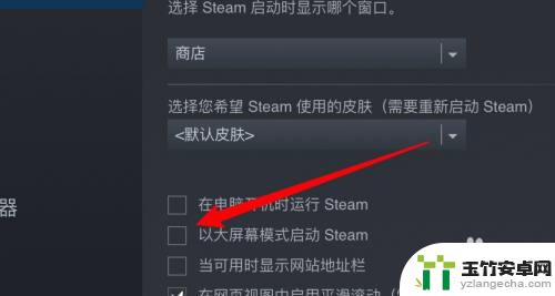 steam游戏怎么全屏幕