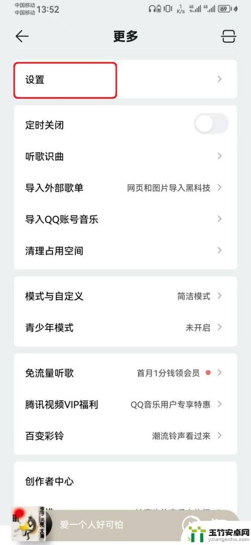 手机qq音乐音量怎么样不跟随系统