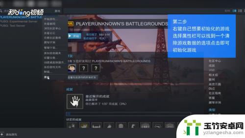 怎么把游戏设置初始化steam